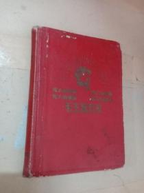 毛主席万岁（伟大的导师、伟大的统帅、伟大的领袖、伟大的舵手）毛主席像-硬皮 精装 笔记本 日记本-69年印制