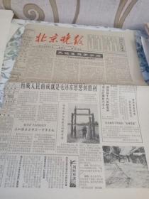 北京晚报1965年9月1日