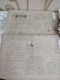 广播节目报310增刊