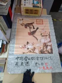 1998年挂历 中国台北故宫博物院藏画选