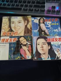 连环画：排球女将