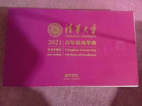 清华大学2021清风华典
