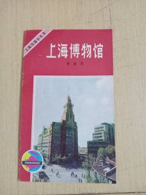 上海博物馆