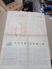 报纸黑龙江日报1969年7月16日（4开四版）永远紧跟毛主席全心全意为人民。