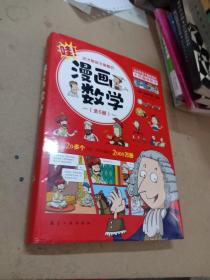 漫画数学(全6册）