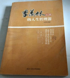 季羡林大师的人生哲理课