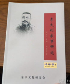 李大钊家事研究