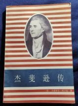 裴逊传