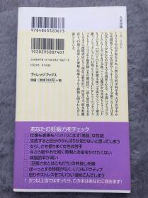 【日文原版】【包邮】ナチュラルな妊娠~ 赤ちゃんを上手に待つ10のヒント (ヴィレッジブックス新書)