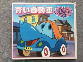 【日文原版绘本|正版|中古|包邮】迪士尼动画绘本《青い自動車 (新ディズニー・アニメランド)》