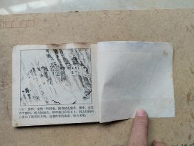 揭破阴谋  红岩 六  连环画