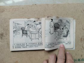 揭破阴谋  红岩 六  连环画