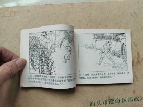 烈火红心  红岩 五   连环画