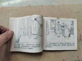 揭破阴谋  红岩 六  连环画