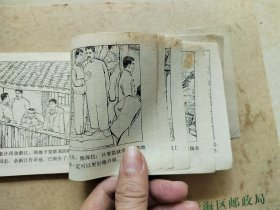 烈火红心  红岩 五   连环画