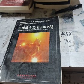 三维博士3D STUDIO MAX