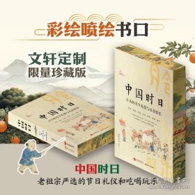 中国时日 :
