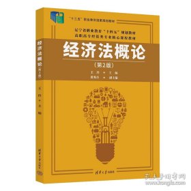 经济法概论