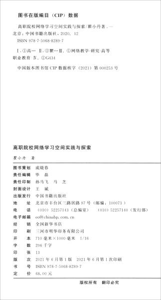 高职院校网络学习空间实践与探索