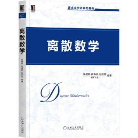 离散数学