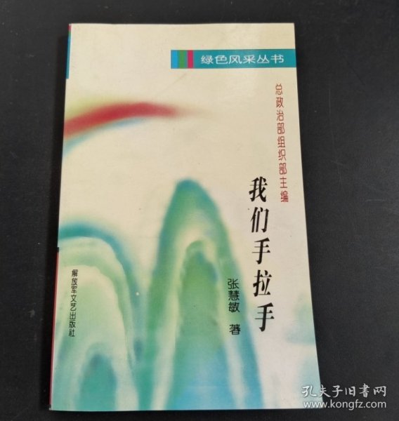 我们手拉手