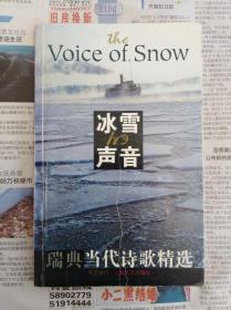 冰雪的声音