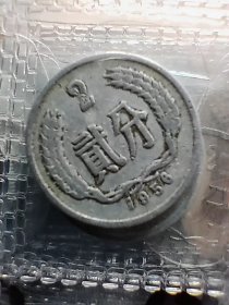 1956年二分硬币，老家找到的