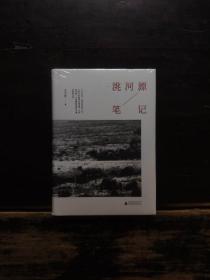 洮河源笔记