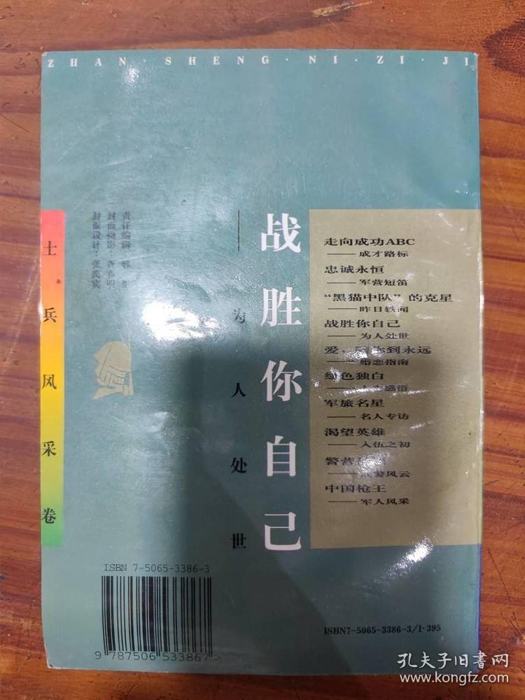 战胜你自己——为人处世