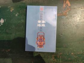 中国明清景泰珐琅赏玩