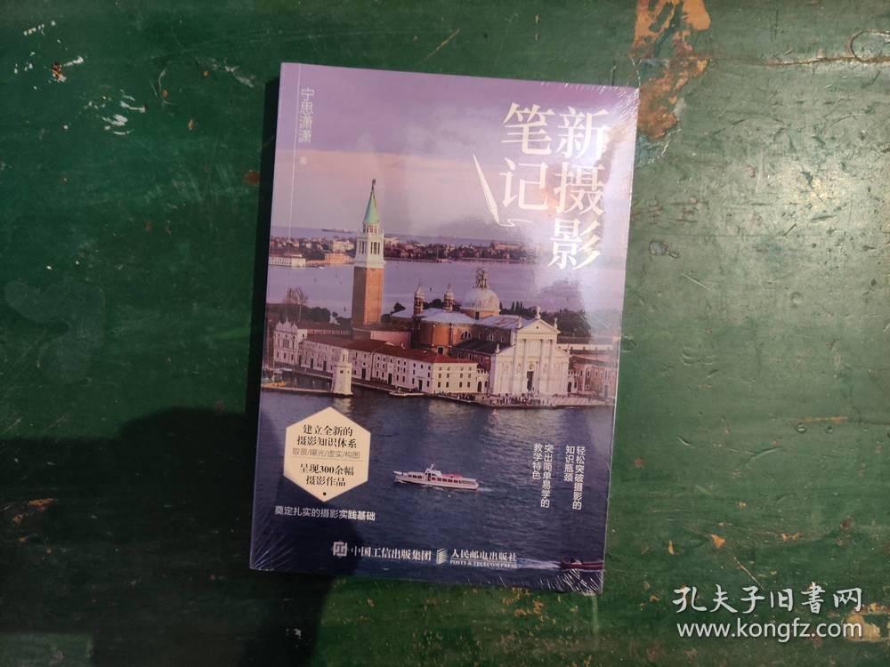 新摄影笔记