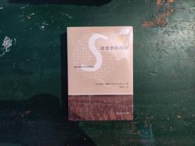 《社会学的问题》 [法]皮埃尔·布迪厄 著