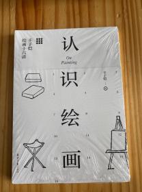认识绘画