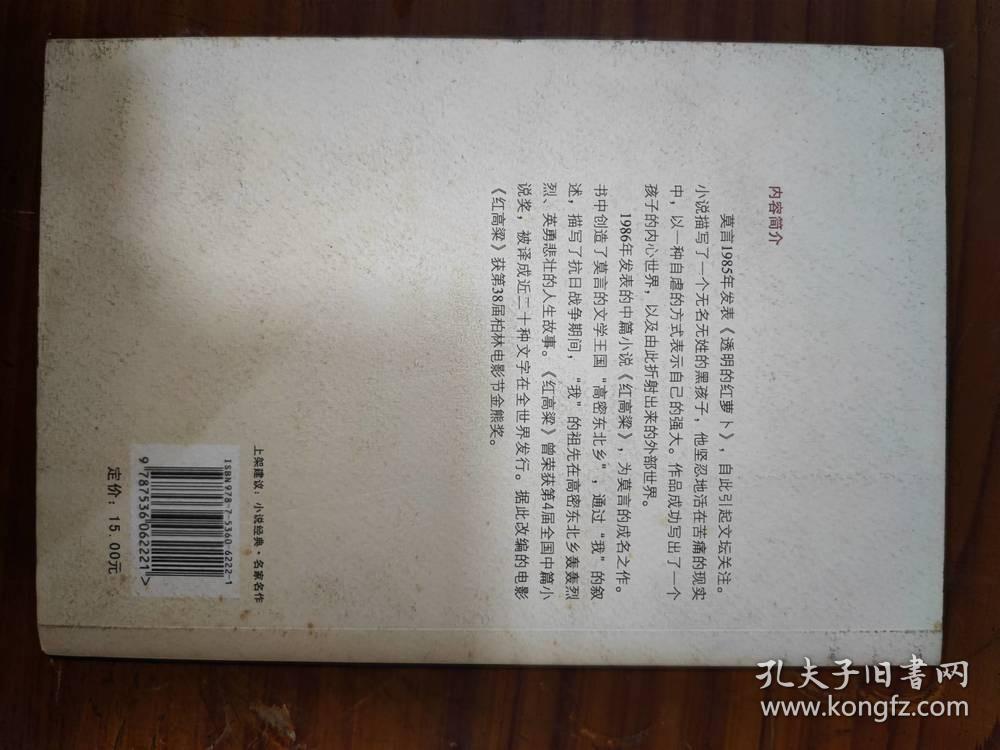 红高粱