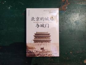 《北京的城墙与城门》[瑞典] 喜仁龙 著