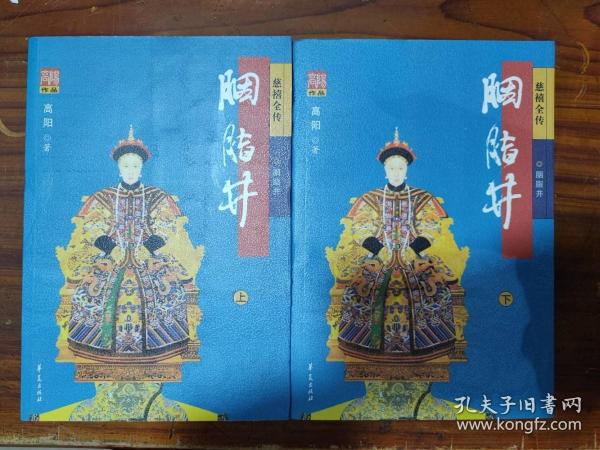 胭脂井（上下）