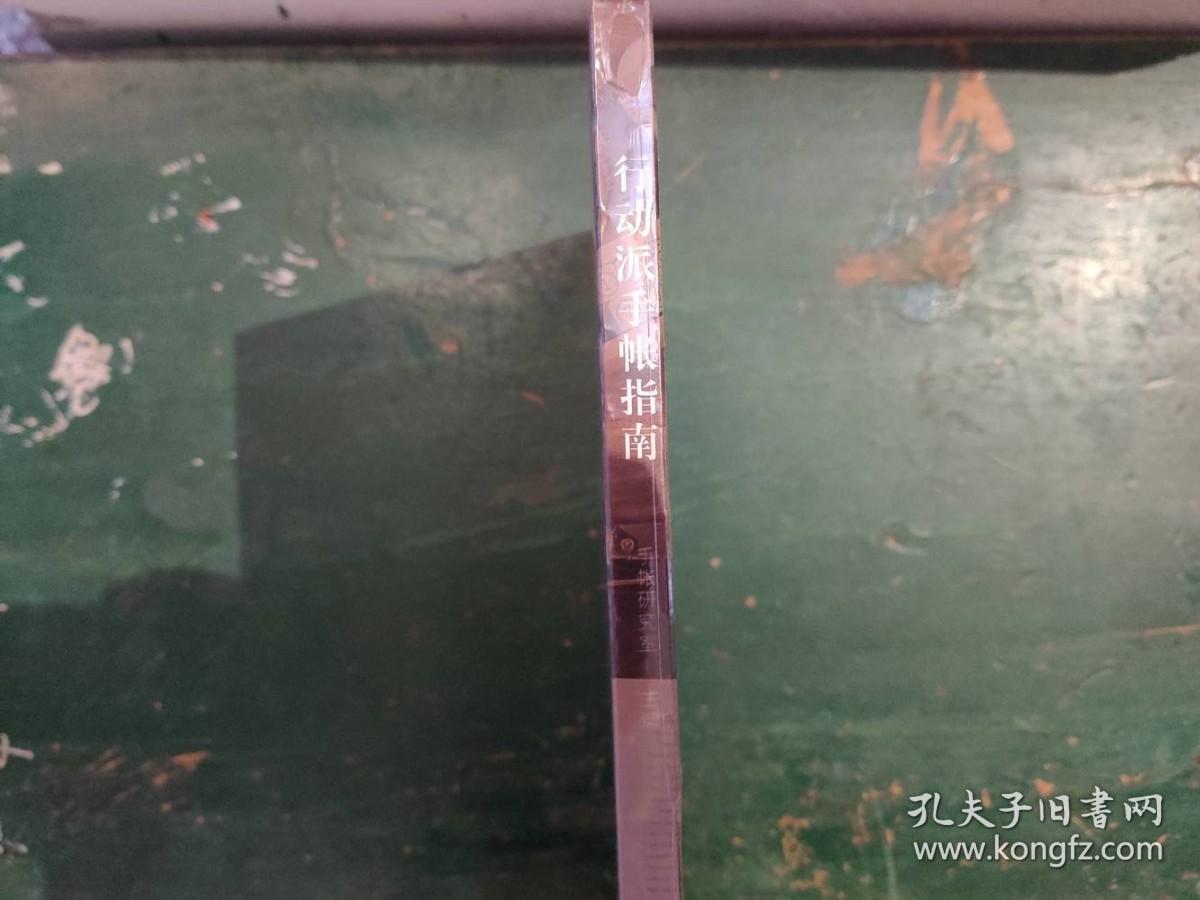 行动派手帐指南