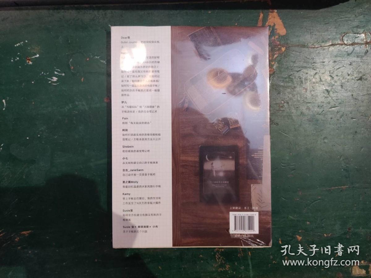 行动派手帐指南