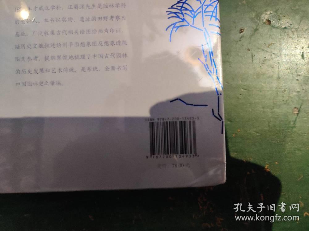 吞山怀谷：中国山水园林艺术