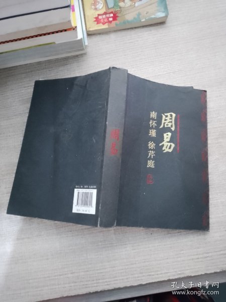 周易今注今译