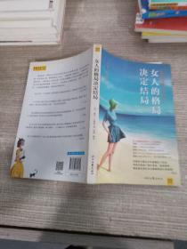 女人的格局决定结局