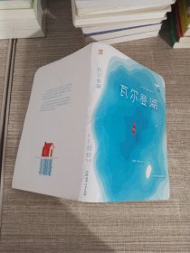 瓦尔登湖