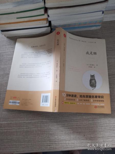 初中名著 我是猫 九年级下册 精批版 部编教材配套名著阅读系列丛书 开心教育