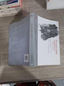 北京正负电子对撞机工程建设亲历记——柳怀祖的回忆