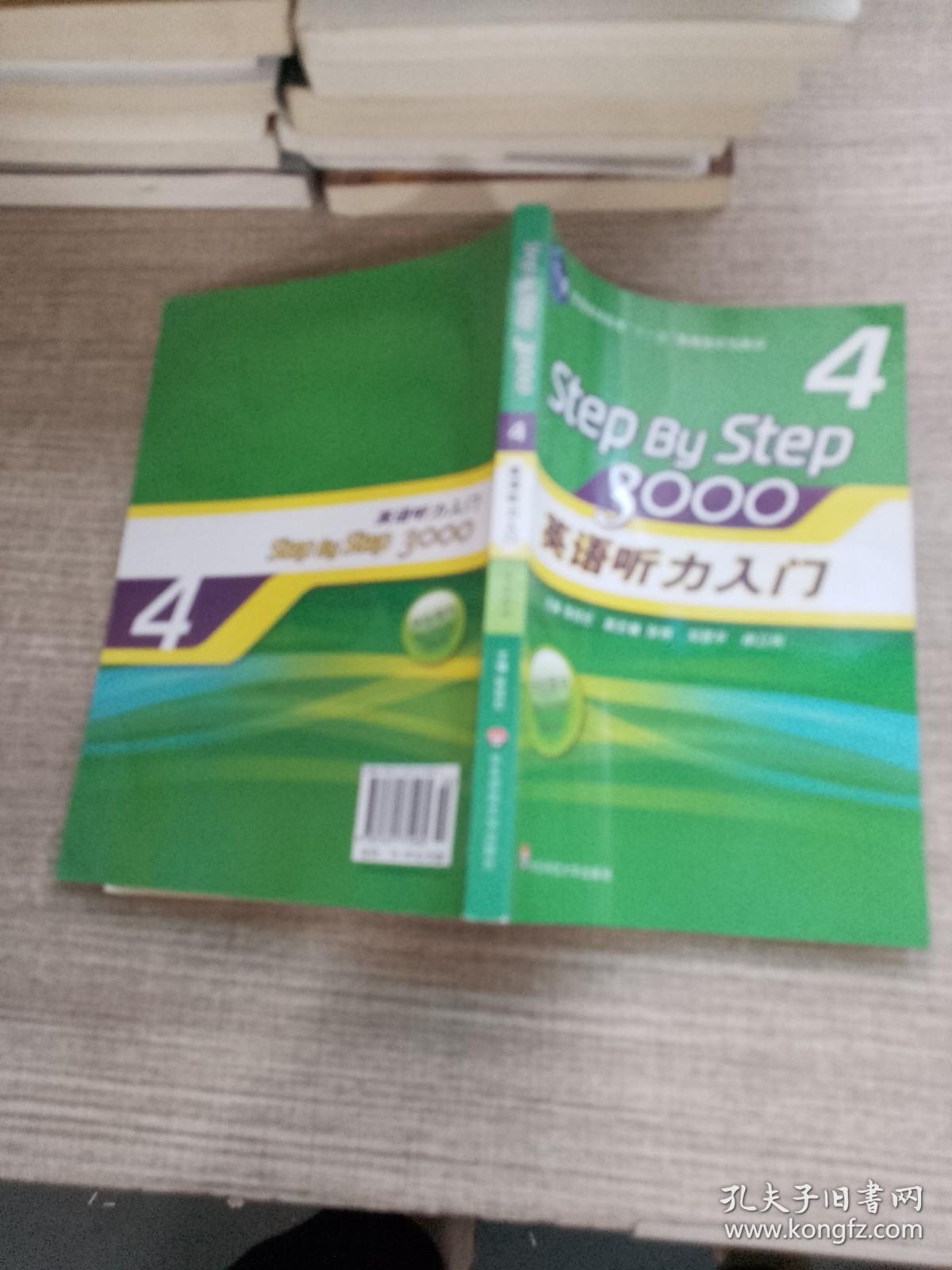 英语听力入门3000（学生用书4）