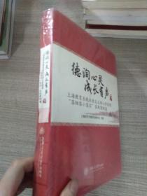 德润心灵 成长有声(下册）