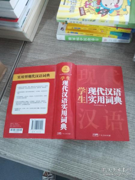 英汉双解实用词典+学生现代汉语实用词典（共2册）新编现代汉语新华字典中小学生英语辞书工具书小学初中高中 开心辞书