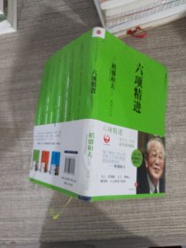 六项精进