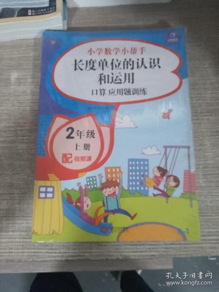 二年级数学上册课堂同步练习册人教版（共7本配视频课程）100以内的加减法口算题卡应用题乘法计算训练