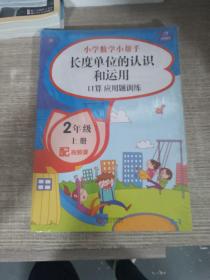 二年级数学上册课堂同步练习册人教版（共7本配视频课程）100以内的加减法口算题卡应用题乘法计算训练